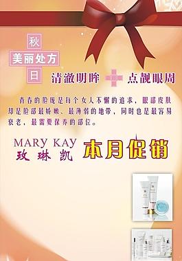 玫琳凱促銷模板圖片