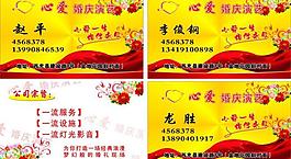 婚慶名片圖片