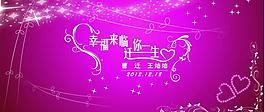 婚慶背景圖片