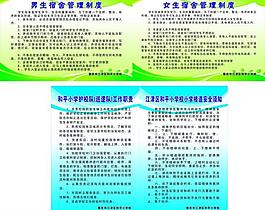 学生宿舍管理制度图片