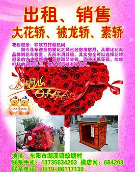 传统婚庆花轿图片_传统婚庆花轿素材_传统婚庆花轿模板免费下载-六