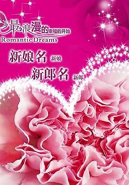 婚慶海報圖片