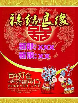婚慶海報圖片