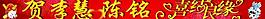 婚慶門(mén)頭圖片