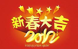 新春大吉圖片
