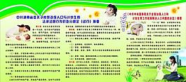 计划生育宣传栏五图片
