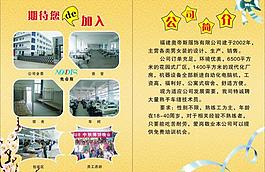 公司簡介圖片