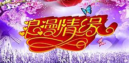 婚慶海報圖片