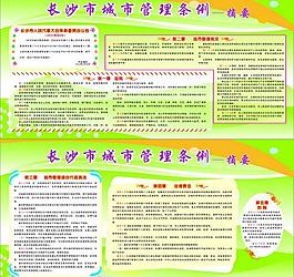 城市管理條例圖片