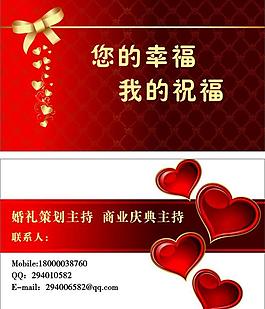 婚慶名片圖片