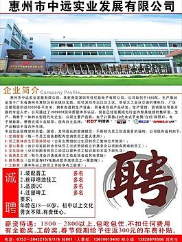 招聘廣告圖片