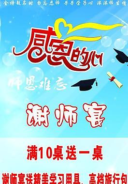 谢师宴x架图片