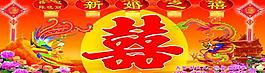 婚慶海報圖片