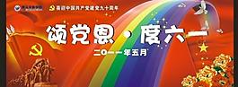 頌黨恩 慶六一圖片