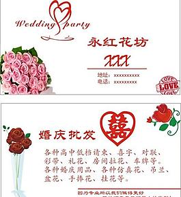 名片 婚庆图片
