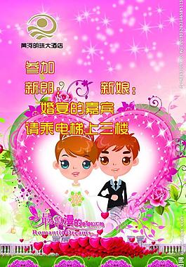婚慶海報(bào)圖片