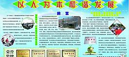 以人為本和諧發展宣傳欄圖片
