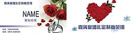 婚慶名片圖片