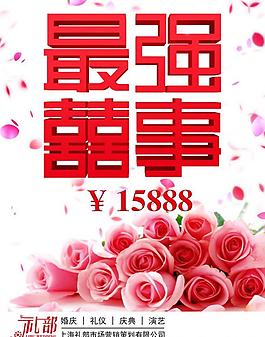 婚慶廣告圖片