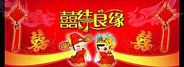 婚慶圖片