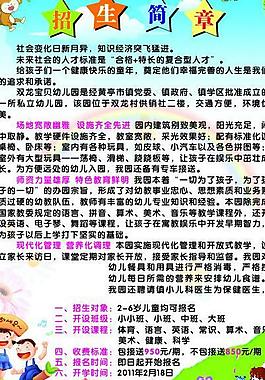 幼兒園招生簡章圖片