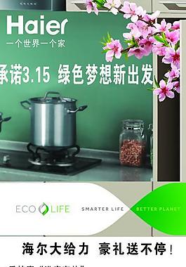 海爾廚房x展架圖片