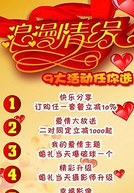 婚慶展架圖片