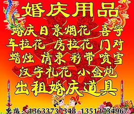 婚慶用品圖片