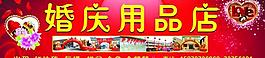 婚慶海報圖片