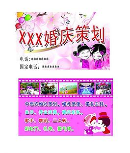 婚慶名片圖片