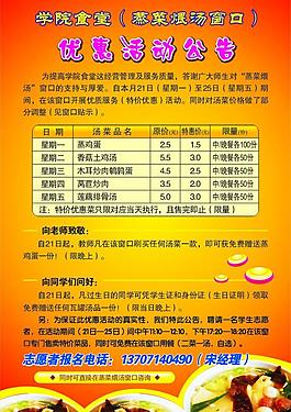 食堂優惠活動公告圖片