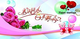 婚慶海報圖片
