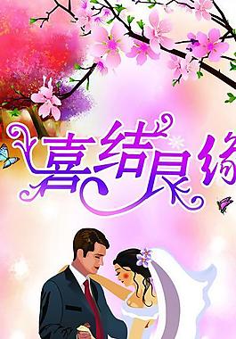 婚慶展架圖片