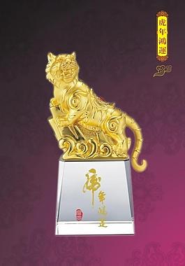 虎年鸿运图片