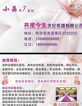 婚慶名片圖片