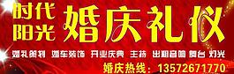 婚慶禮儀圖片