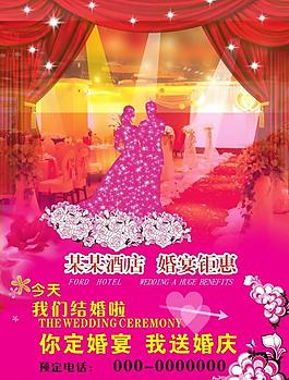 婚慶海報(bào)圖片