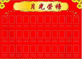 光榮榜圖片