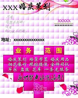 婚慶名片圖片