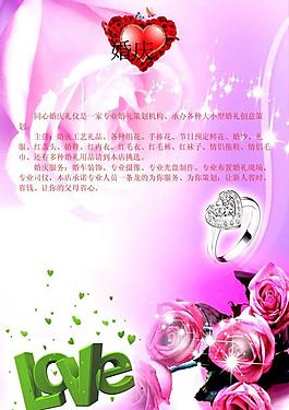 婚慶海報(bào)圖片