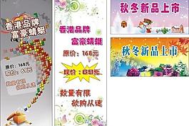秋冬新品上市图片