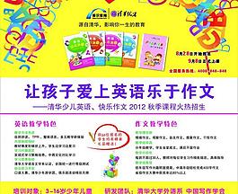 清华优才招生广告图片