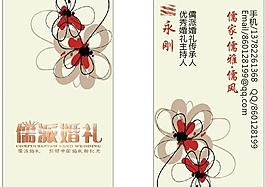婚慶名片圖片