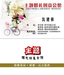 婚慶名片圖片