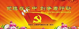 關于黨周年背景圖片
