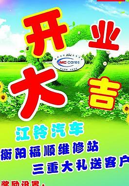 開業(yè)展架圖片