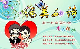 婚慶展板圖片