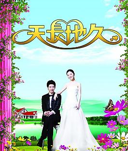 婚慶海報(bào)圖片