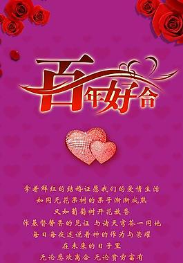 婚慶海報(bào)圖片