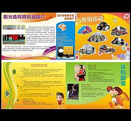 體育俱樂(lè)部宣傳單張海報(bào)圖片